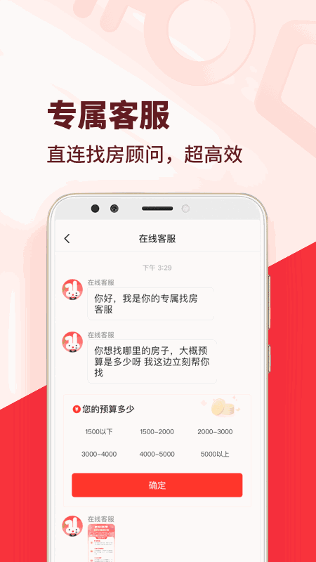 巴乐兔租房