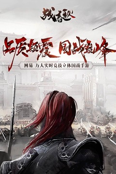 战春秋
