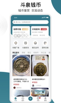 斗泉