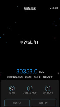 家庭宽带测速
