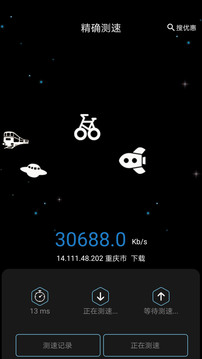 家庭宽带测速