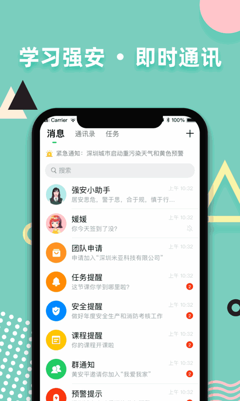 学习强安