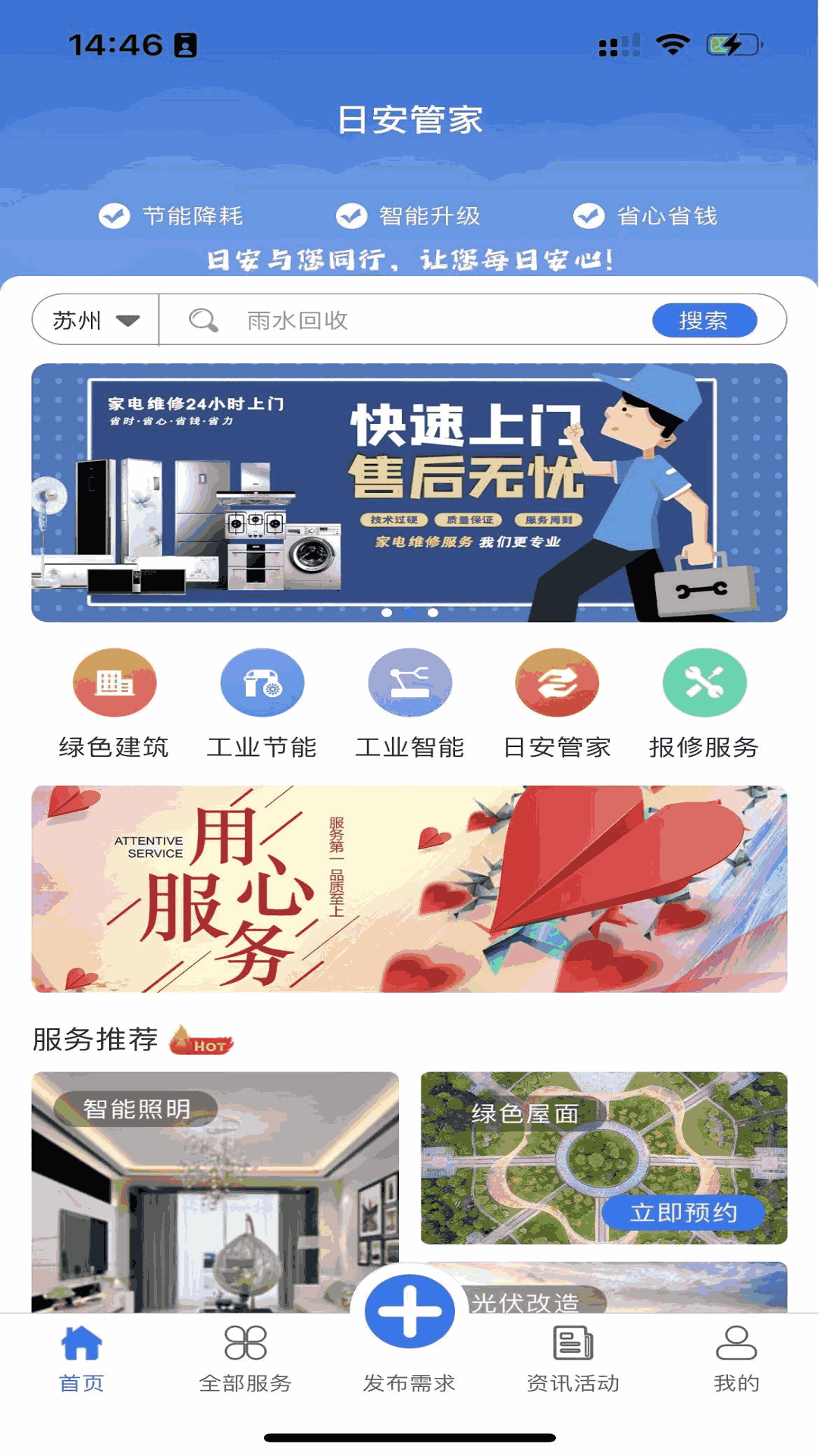 日安管家