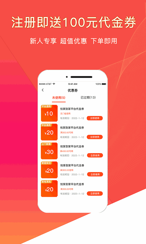 悦享到家上门服务