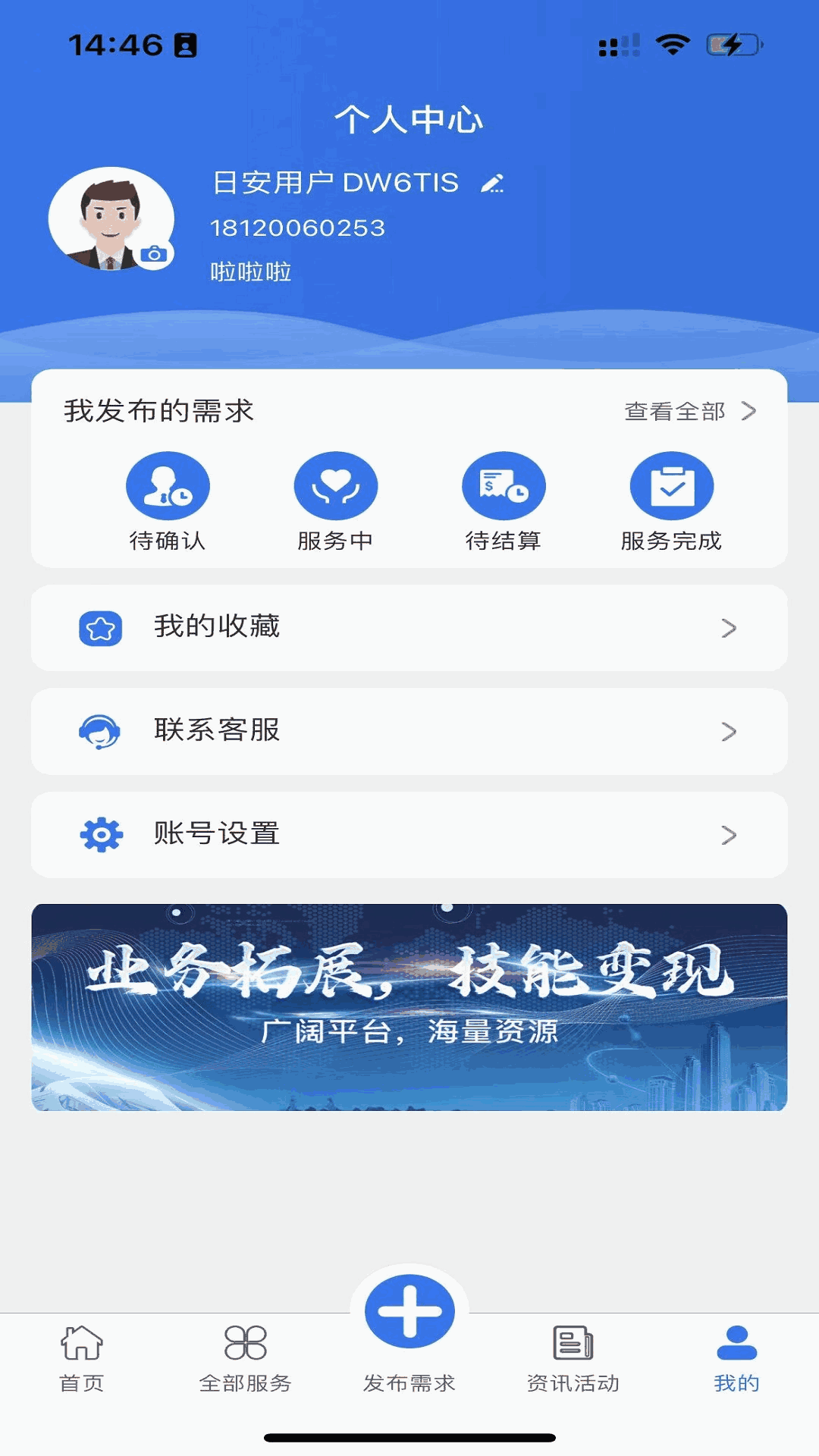 日安管家
