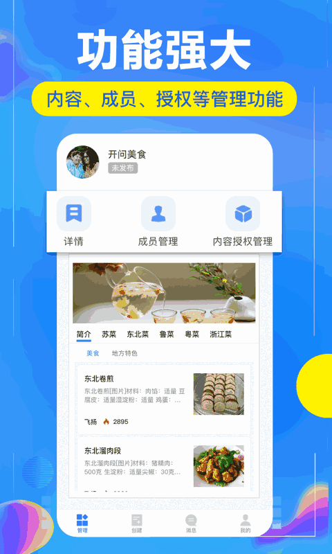 开问管理助手