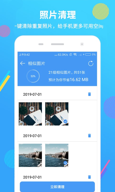 手机清理大师