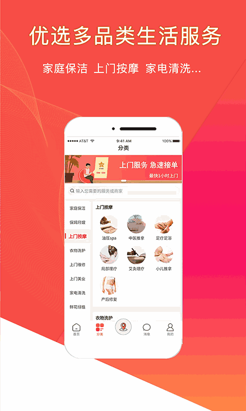 悦享到家上门服务