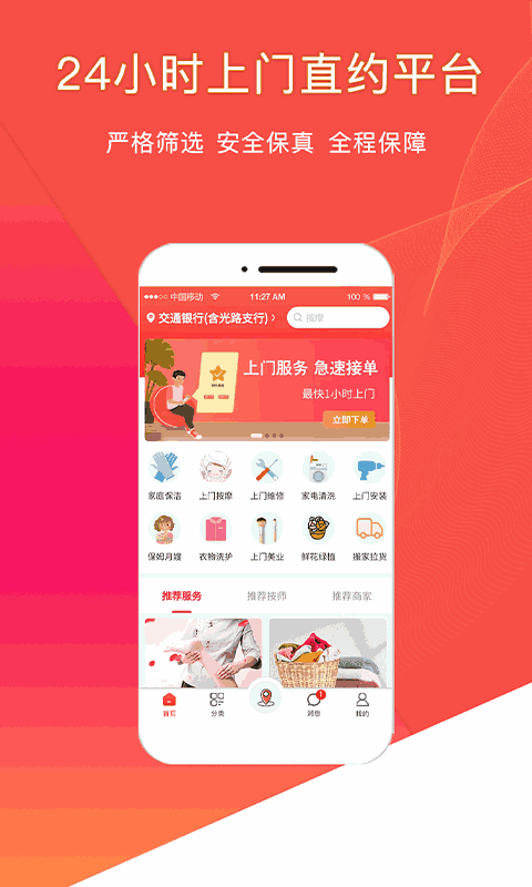悦享到家上门服务