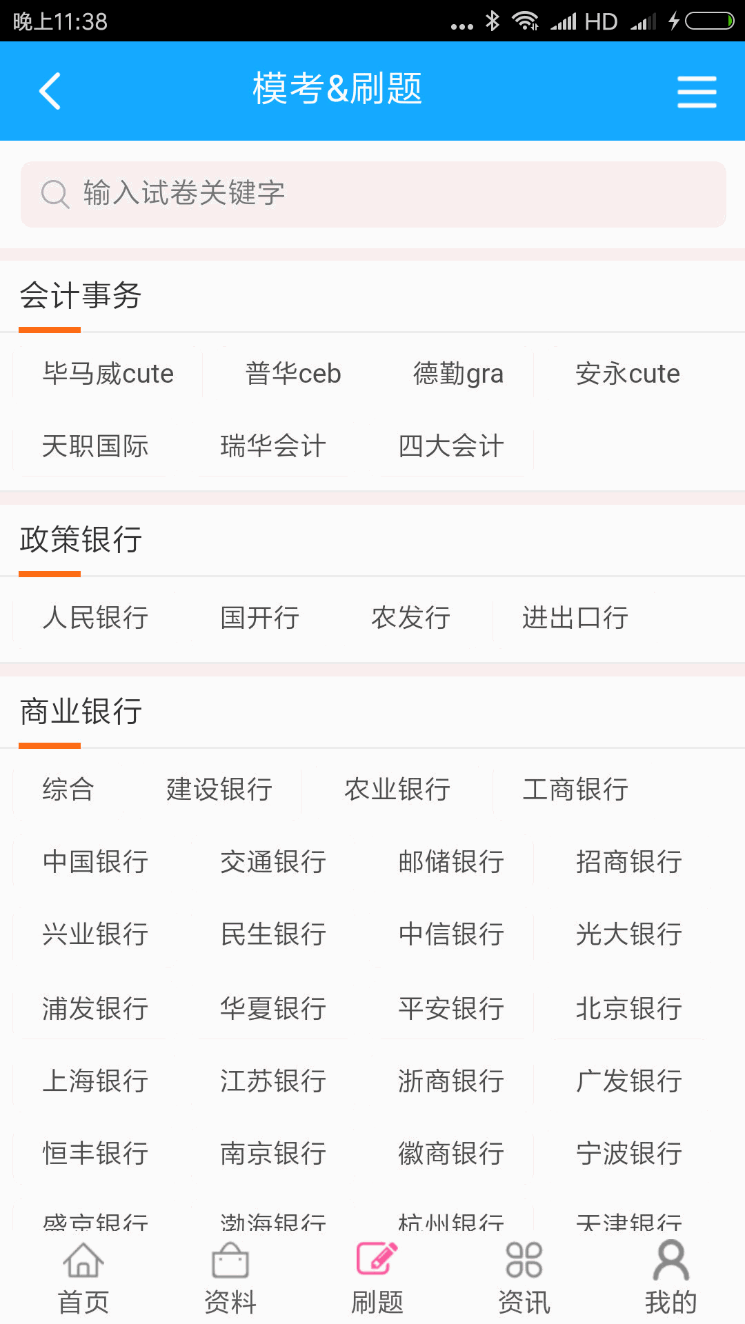 笔试通