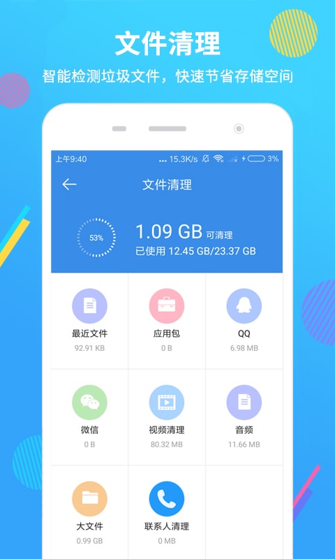 手机清理大师