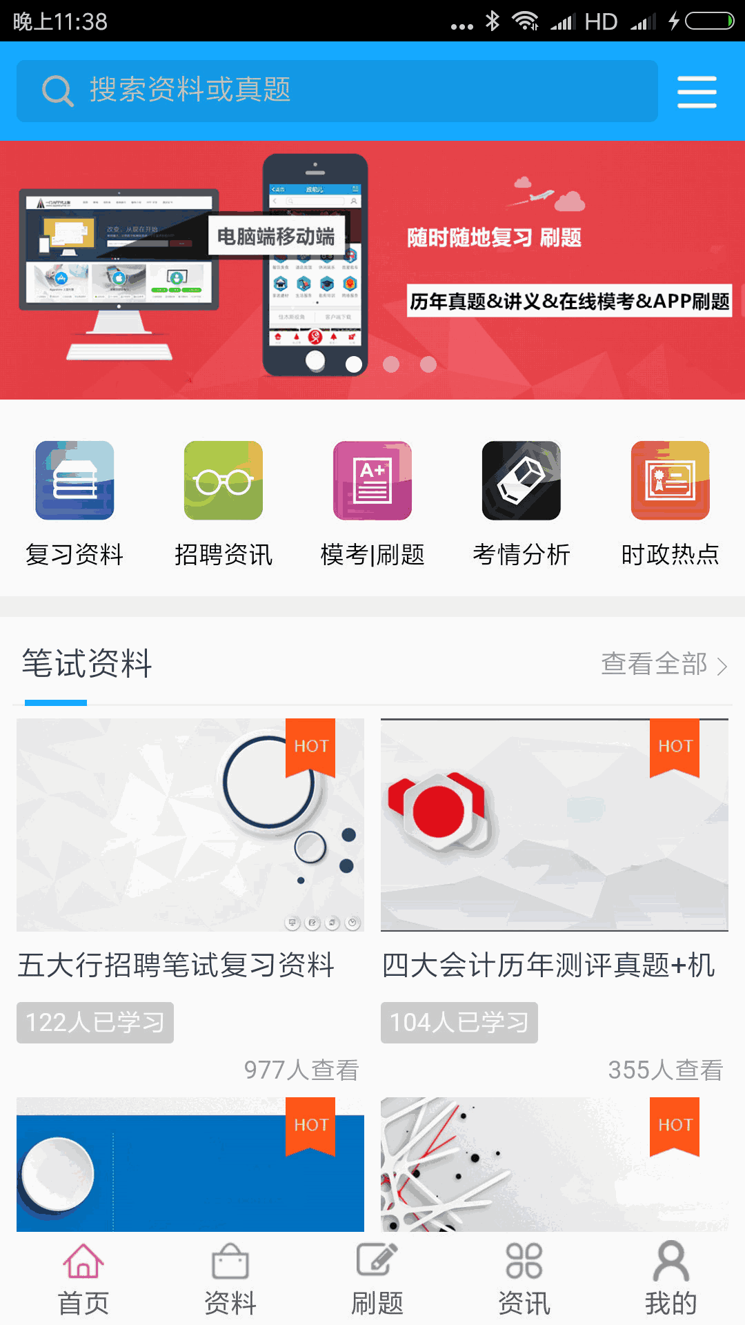笔试通