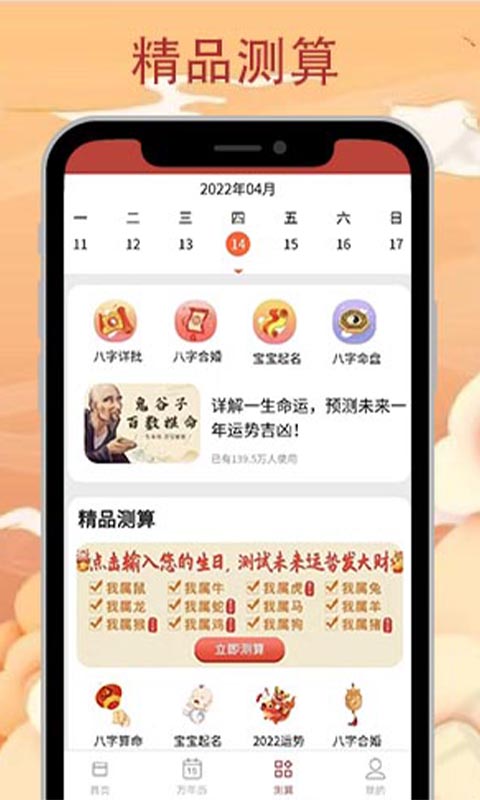 八字合婚