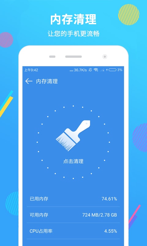 手机清理大师