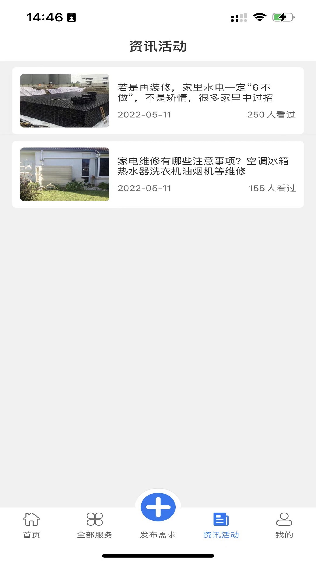 日安管家