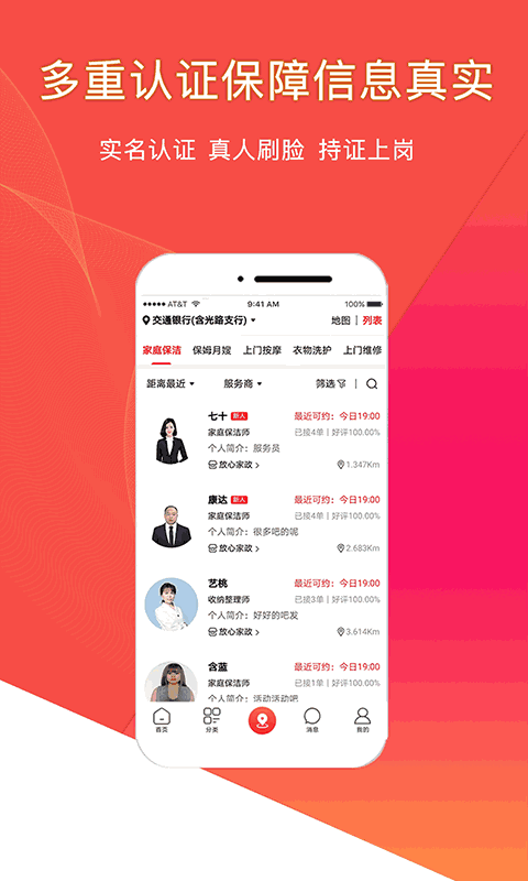 悦享到家上门服务