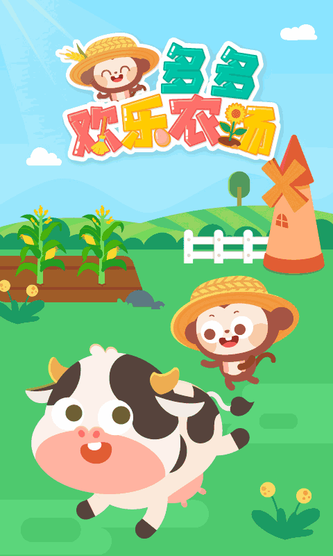 多多欢乐农场
