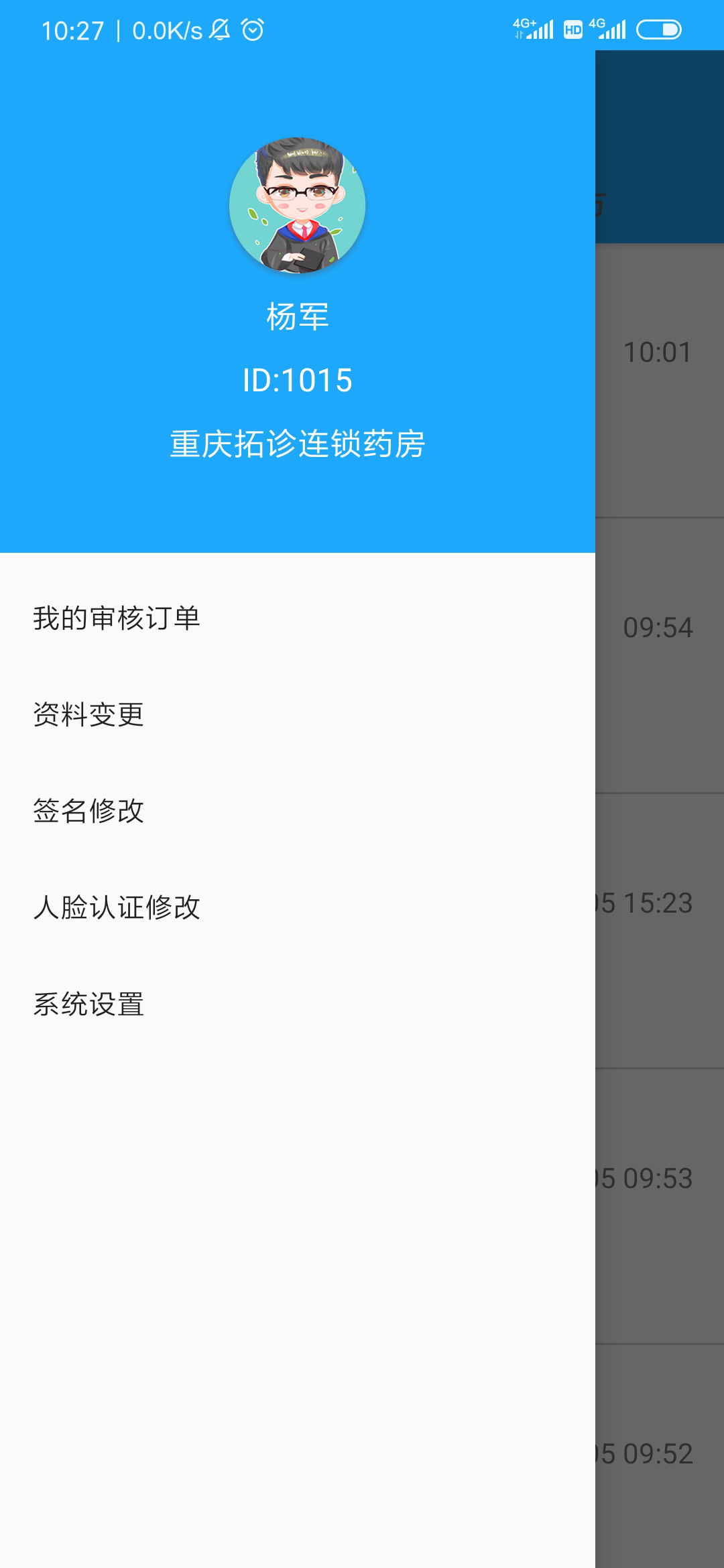 拓诊药师
