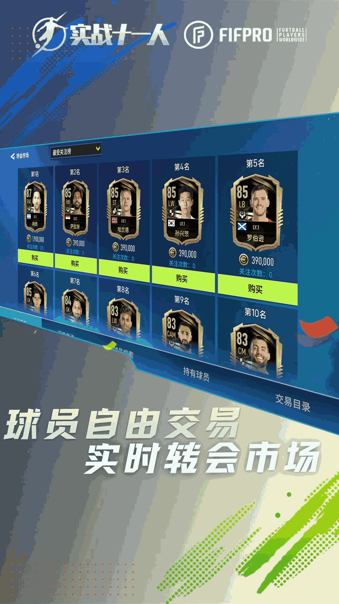实战十一人